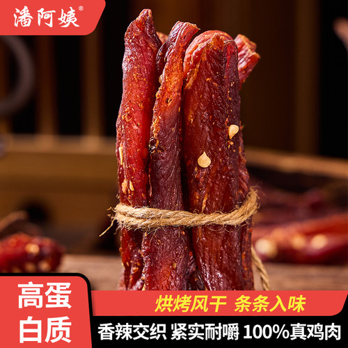 潘阿姨风干鸡胸肉干香耐嚼高蛋白健身零食耐嚼解馋
