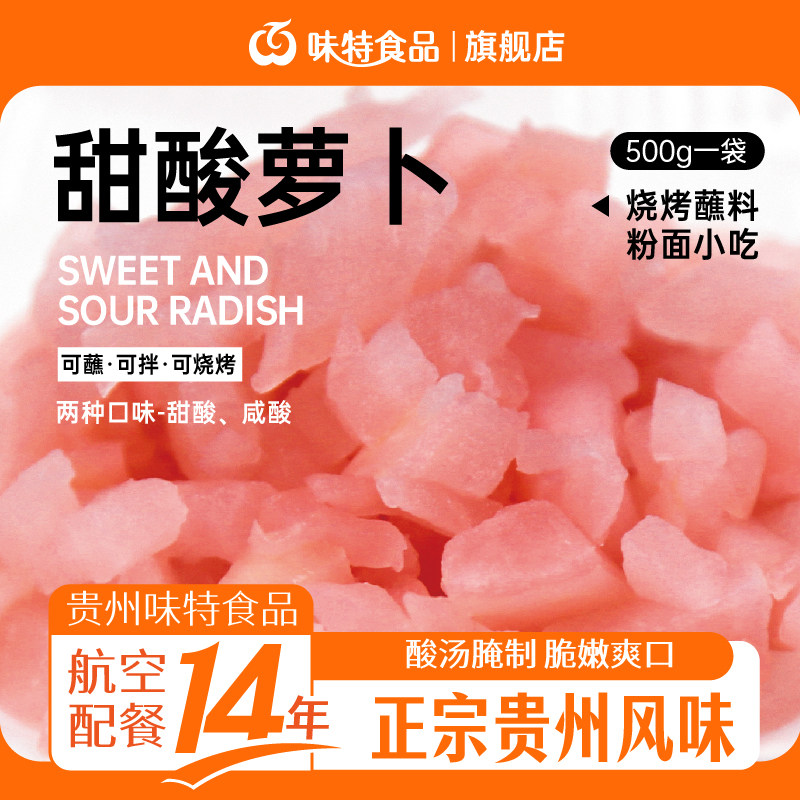 贵州特产酸甜萝丁烧烤专用苕皮豆干商用开胃萝卜粒配菜跳水泡萝卜,水产肉类/新鲜蔬果/熟食,腌制/榨菜/泡菜,淘宝优惠券,粉丝福利购,淘宝优惠卷
