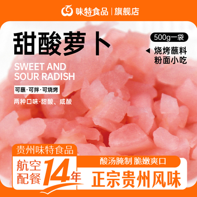 味特酸萝卜泡萝卜丁腌制泡菜