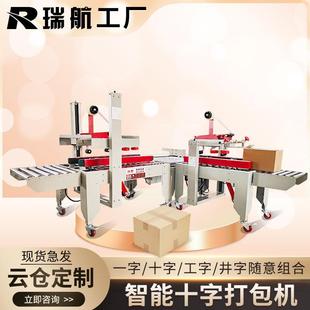 13号纸箱胶带封口机电商专用泡沫箱电动十字打包机 全自动封箱机1