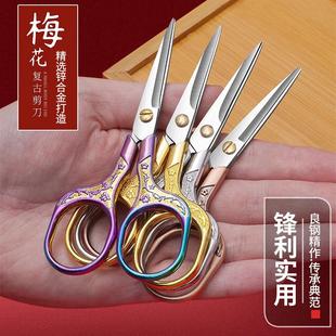复古梅花剪不锈钢家用剪刀线头手工裁缝十字绣茶道学生办公小剪刀