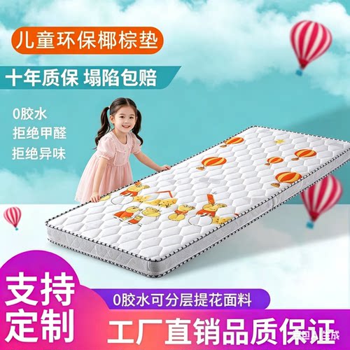 儿童床垫天然椰棕垫飘窗沙发垫上下铺棕榈硬垫护脊四季通用可定制