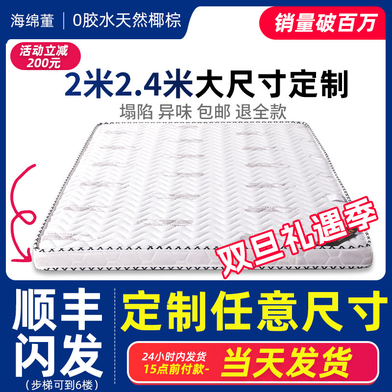 2米2.2米2.4m纯天然椰棕床垫羊驼绒家用卧室护腰脊加乳胶定制床垫