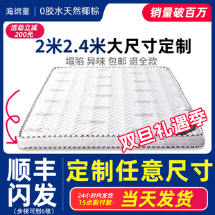 2米2.2米2.4m纯天然椰棕床垫羊驼绒家用卧室护腰脊加乳胶定制床垫