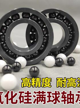 厂家直销 氮化硅陶瓷满球轴承 684 CE 耐高温1000℃ 耐腐蚀 抗磨