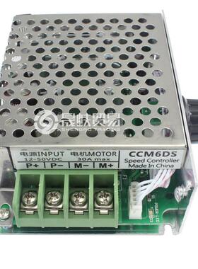 1500W大功率直流电机调速器 12V-50V 30A PWM调速金属外壳 CCM6DS