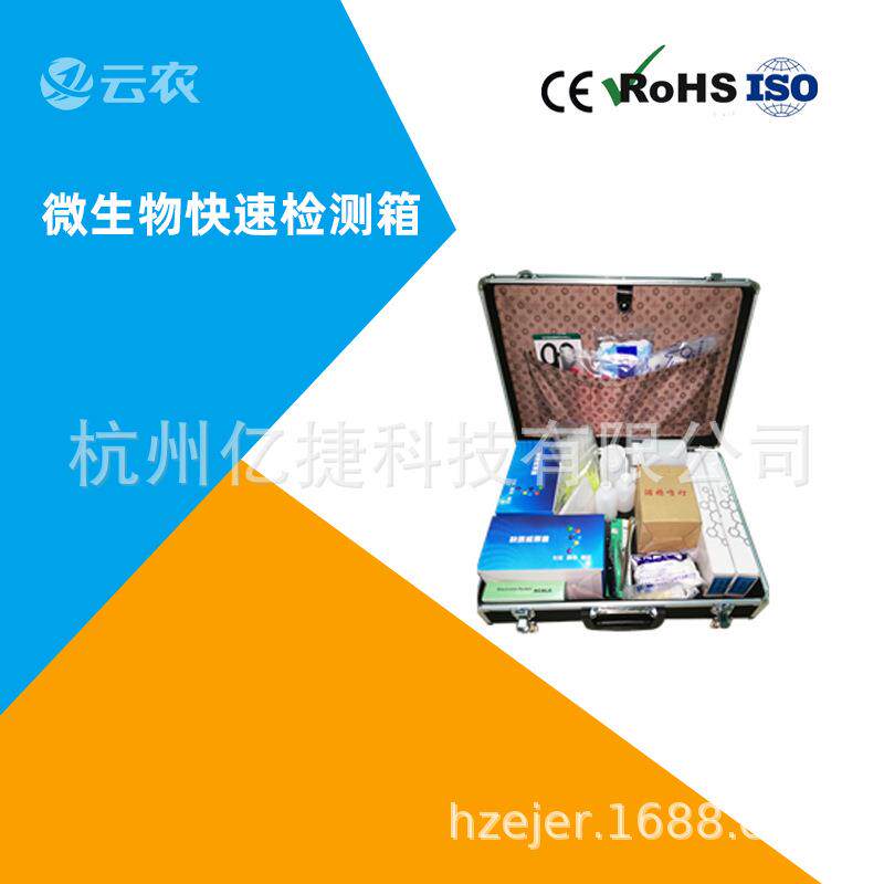 YN-WSX8 微生物检测箱