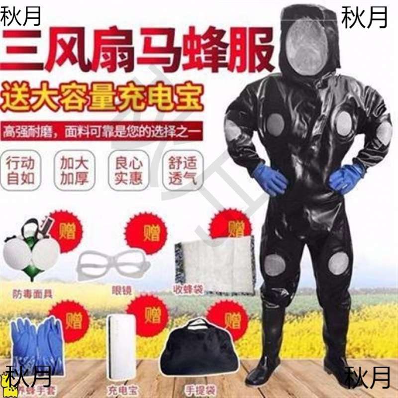 马蜂服防蜂服全套透气带风扇加厚防蜂衣连体抓胡蜂虎头蜂红娘X20