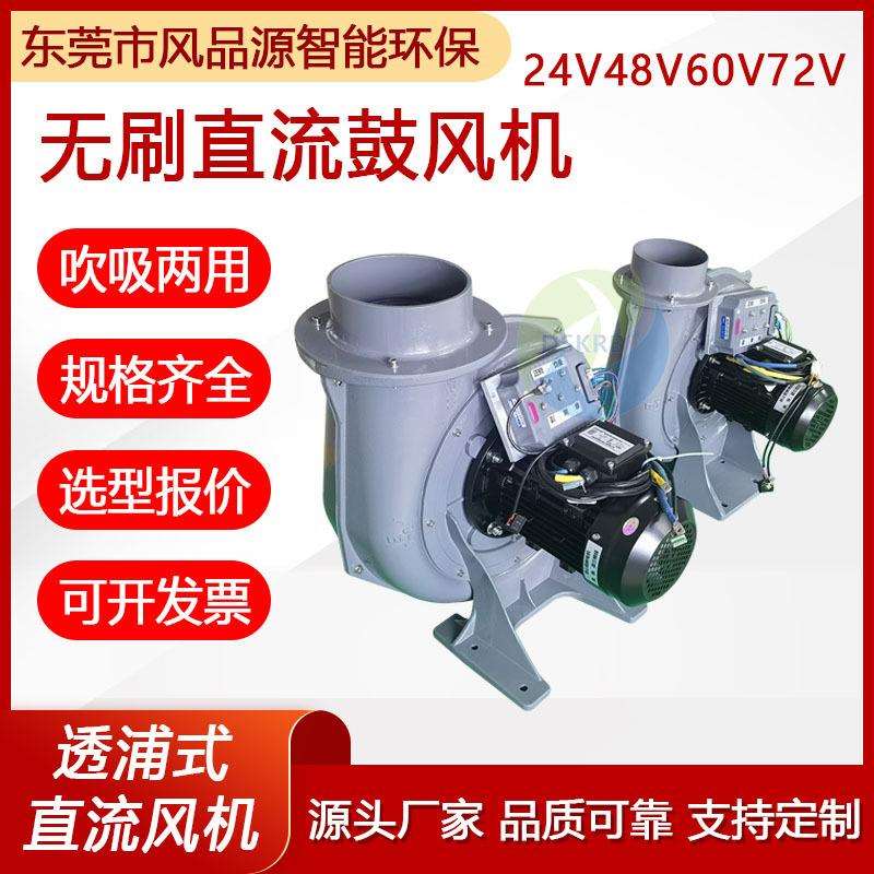直流鼓风机直叶式吸树叶透浦式中压鼓风机无刷直流电机离心式风机
