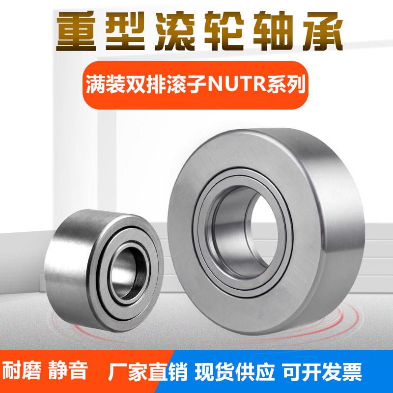 有轴向引导支撑型圆柱面直线型滚轮轴承NUTR35X 3580X 40X 4090X