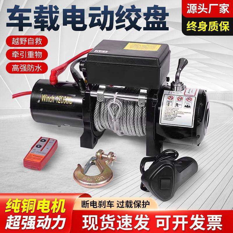 kt电动绞盘12V越野自救牵引起重小型吊机车载24V卷扬机电动葫芦绞