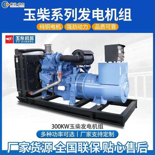 300kw玉柴发电机组100kw200kw500kw800kw柴油汽油静音备用发电机