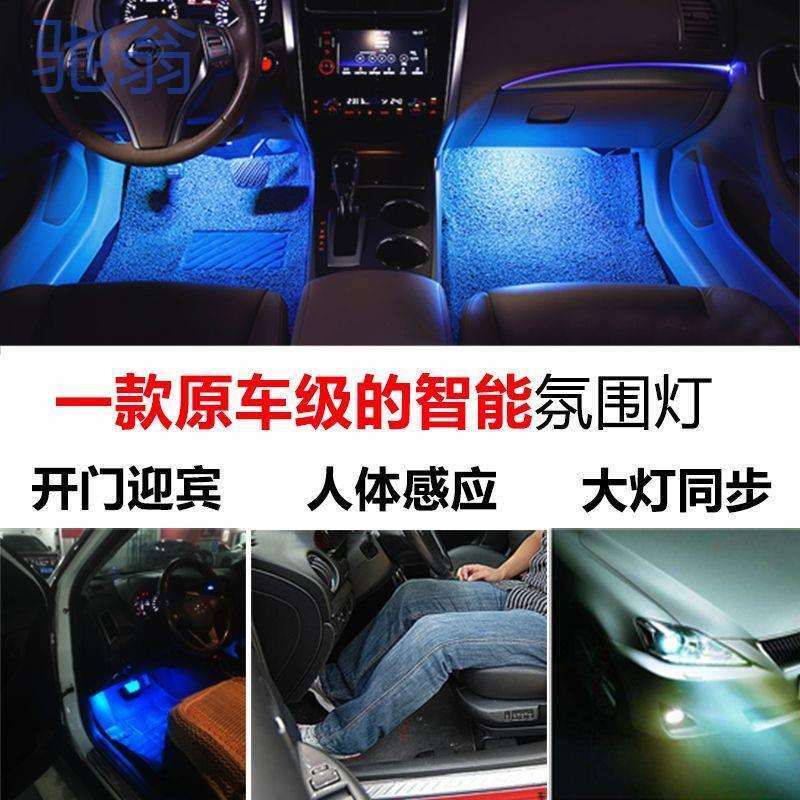 vB7新款OBD专车氛围灯车内改装汽车迎宾感应灯内饰免改装脚底装饰