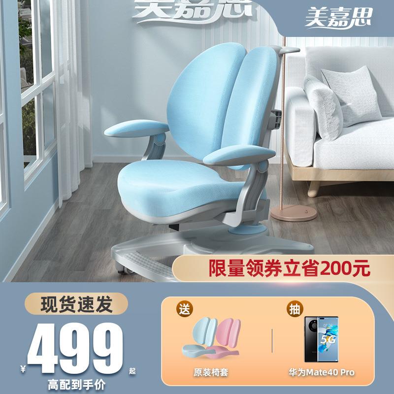 美嘉思儿童学习椅矫正坐姿椅学生座椅椅子家用调节升降靠背写字椅