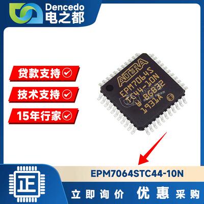 EPM7064STC44-10N TQFP-44 复杂可编程逻辑器件 ALTERA芯片原装