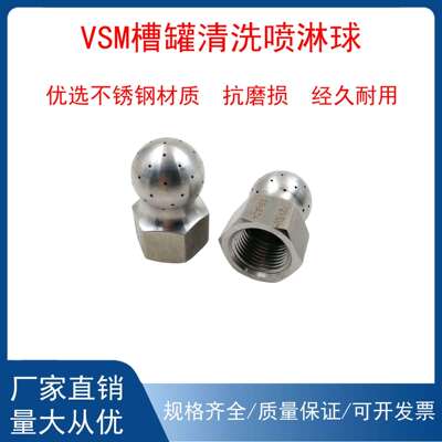 瓶罐清洗喷嘴多角度多孔容器管道清洗 VSM喷嘴高压喷淋球厂家直销