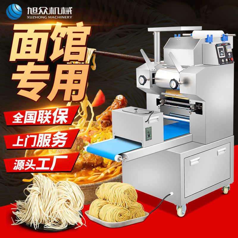旭众全自动拉面鲜面条机商用小型多功能制面机饺子皮挂面机一体机