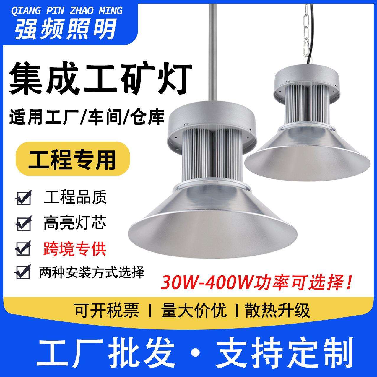 led集成工矿灯50w厂房仓库车间球场户外大功率400w工业照明吊灯具