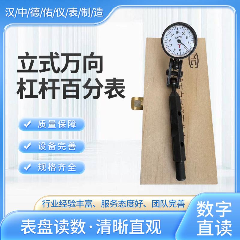 立式万向百分表加长杆垂直旋转杠杆头端面杠杆表厂高精度测量