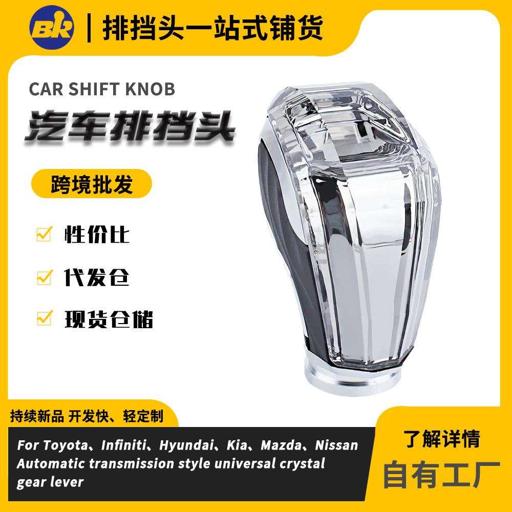 自动档汽车通用水晶发光档把头带按钮改装换档手球配件