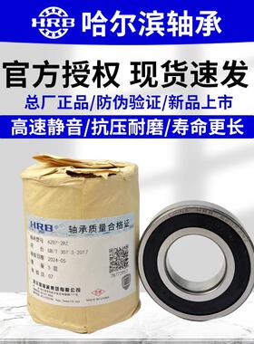 哈尔滨轴承6021 6022 6024 6026 6028 6030-2Z 2RZ