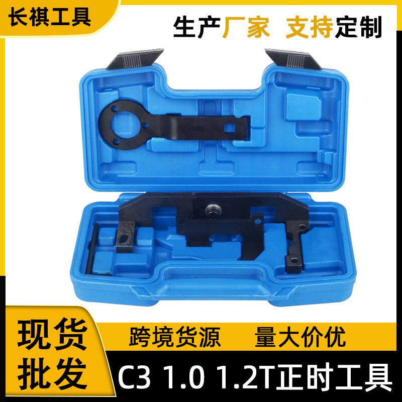 标志雪铁龙C3 1.0 1.2T正时工具 平衡轴正时专用工具套装组合