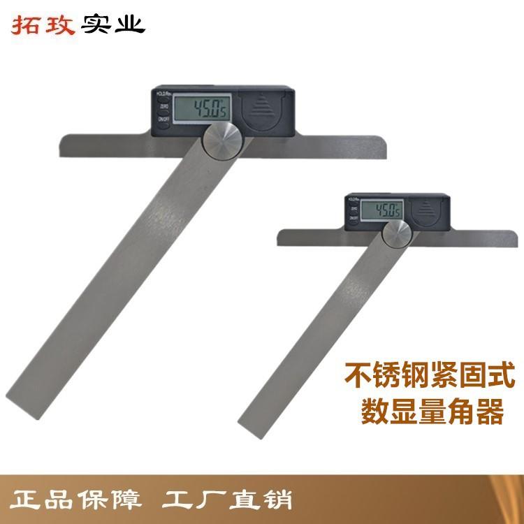 拓玫 精密紧固式电子数显量角器 角度尺 角度规 游标卡尺 千分尺