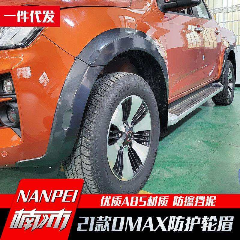 2021款江西五十铃dmax改装件黑武士改装套件轮眉套件泰国版原