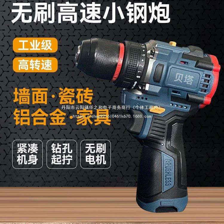 贝塔无刷锂电钻充电手电钻小钢炮多功能大功率家用新款电钻起子机