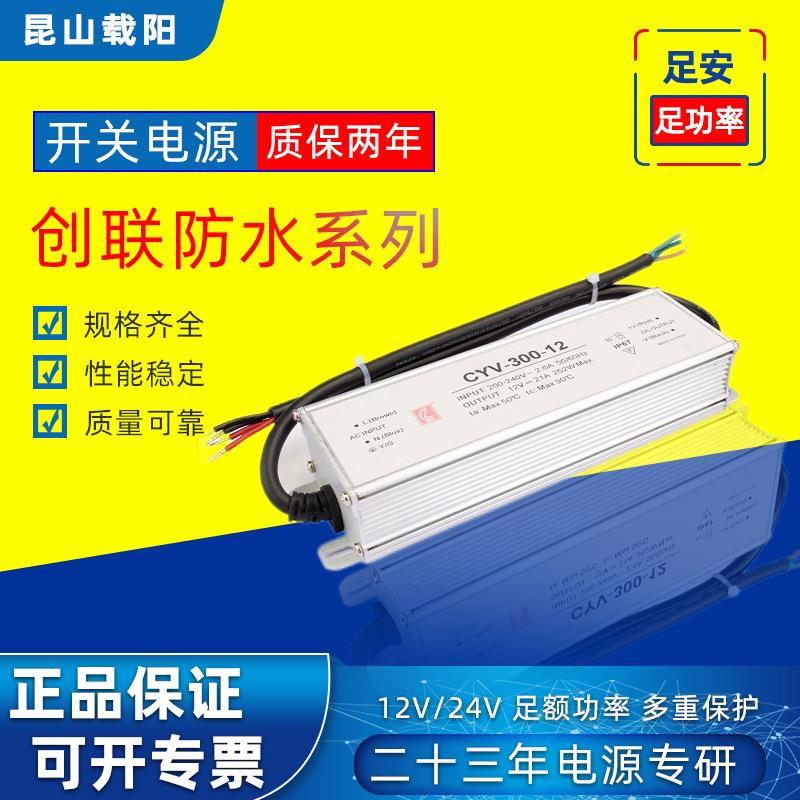 创联铝壳220V转12V24VLED开关电源户外防水灯箱招牌发光字电源