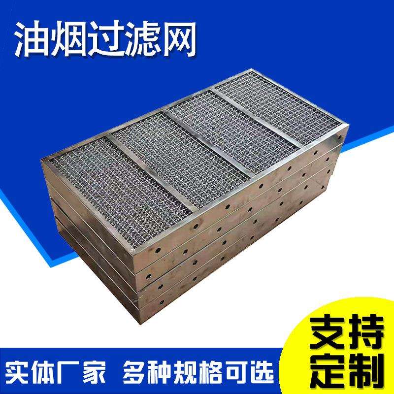 初效净化过滤器除尘网耐高温滤网除水雾油沫油烟净化器滤网
