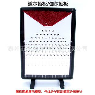 道尔顿板伽尔顿板随机现象演示实验模型 气体分子运动速率