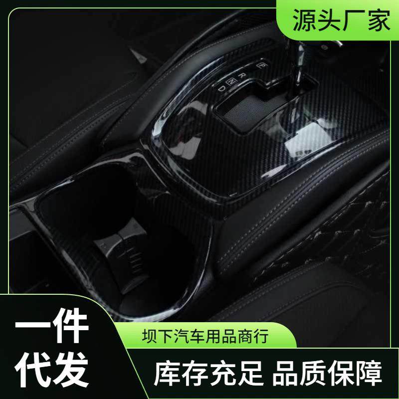 -奇骏荣耀档位面板排挡框奇峻中控内饰改装汽车用品装饰配件