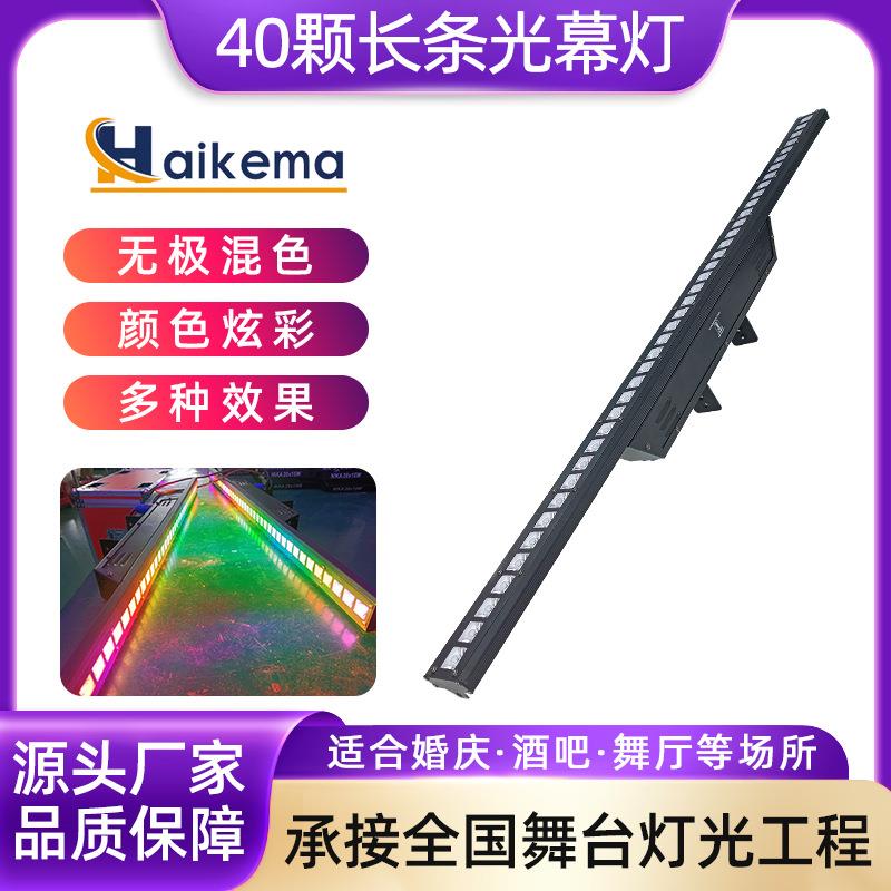 40颗LED长条光幕灯全彩染色灯 酒吧舞台灯光背景矩阵洗墙灯氛围灯