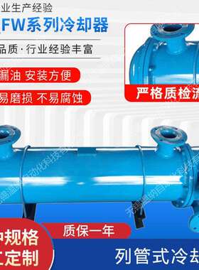 2LQFW-A1.7 2.5 3.0 3.6 4.3 5.0 6.0 7.2F列管式油冷却器