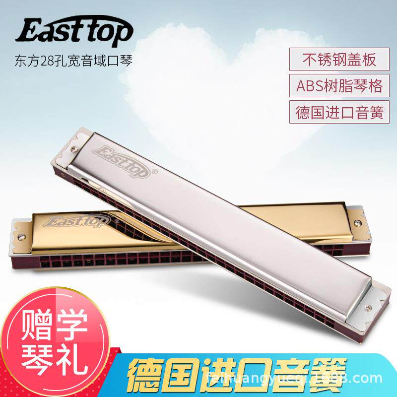 东方鼎28孔复音口琴C/A/B/D/E/F/G调重音口琴高级成人专业演奏