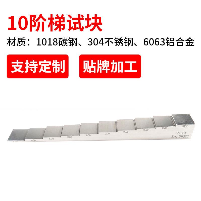 利敏特测厚仪用10阶梯试块阶梯异型试块多规格测厚校准阶梯试块