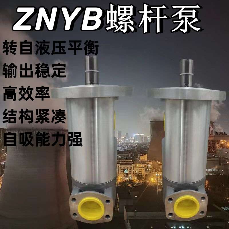 SNS660R46E6.7W21三螺杆泵 环保型燃油泵 自吸能力强（可达8米)