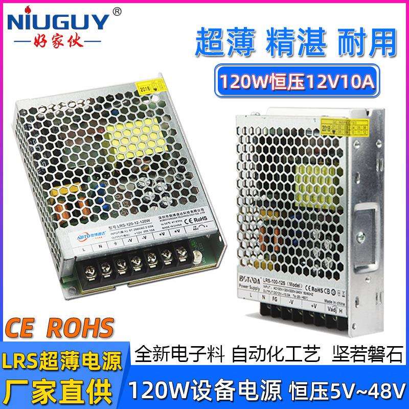 厂家12v10a开关电源120w超薄电源LRS-100-12恒压 led驱动直流稳压