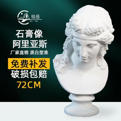 绘岳阿里亚斯人物头像72厘米素描石膏雕塑摆件美术画室静物石膏像