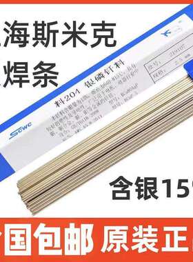 斯米克15%银磷钎料204扁银焊丝BCuP-5银铜锌镉BCu80AgP银基银焊条