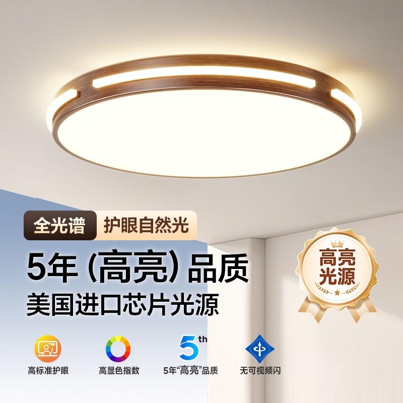 新中式led吸顶灯简约主卧房间新款客厅卧室灯圆形中古风护眼灯具