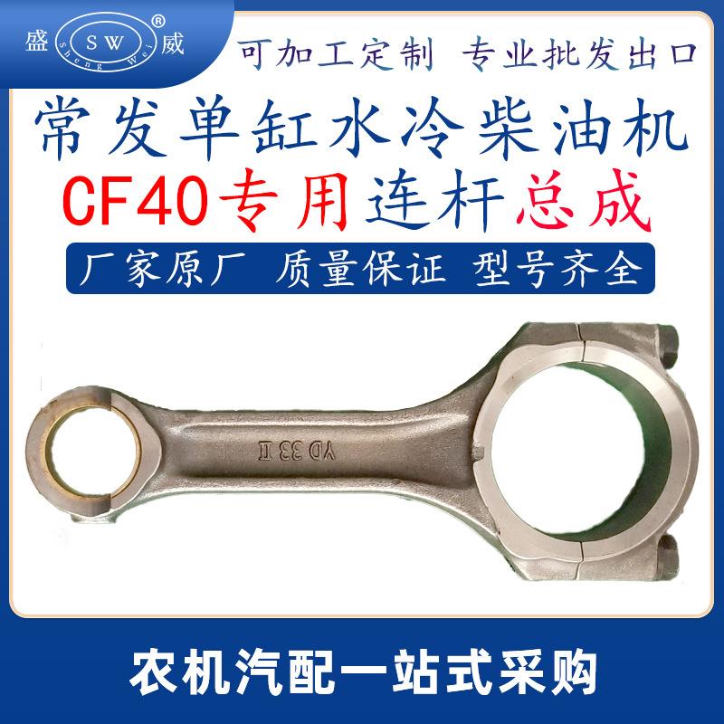 常州常发柴油机连杆总成 cf40柴油机连杆总成配件cf40专用连杆