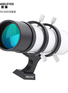 星缘 8x50光学寻星镜筒配黑色/白色/红色支架 天文望远镜配件