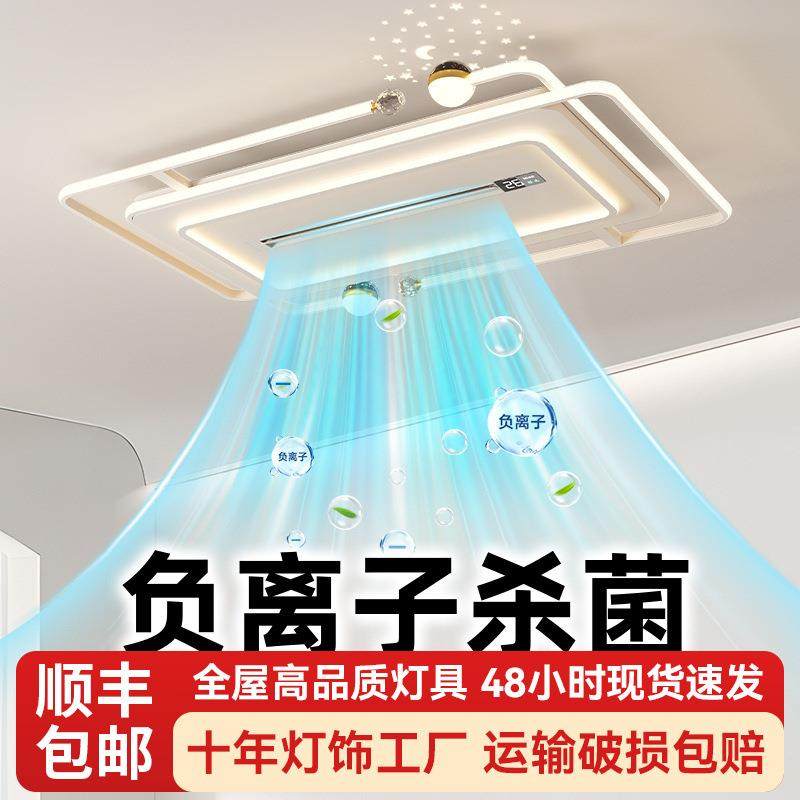 负离子无叶风扇灯吸顶客厅灯数显温度空气净化餐厅卧室房间风扇灯