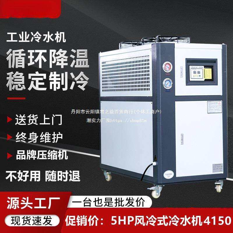工业冷水机5匹风冷式制冷机水冷式冷油机小型注塑模具冷却降温机