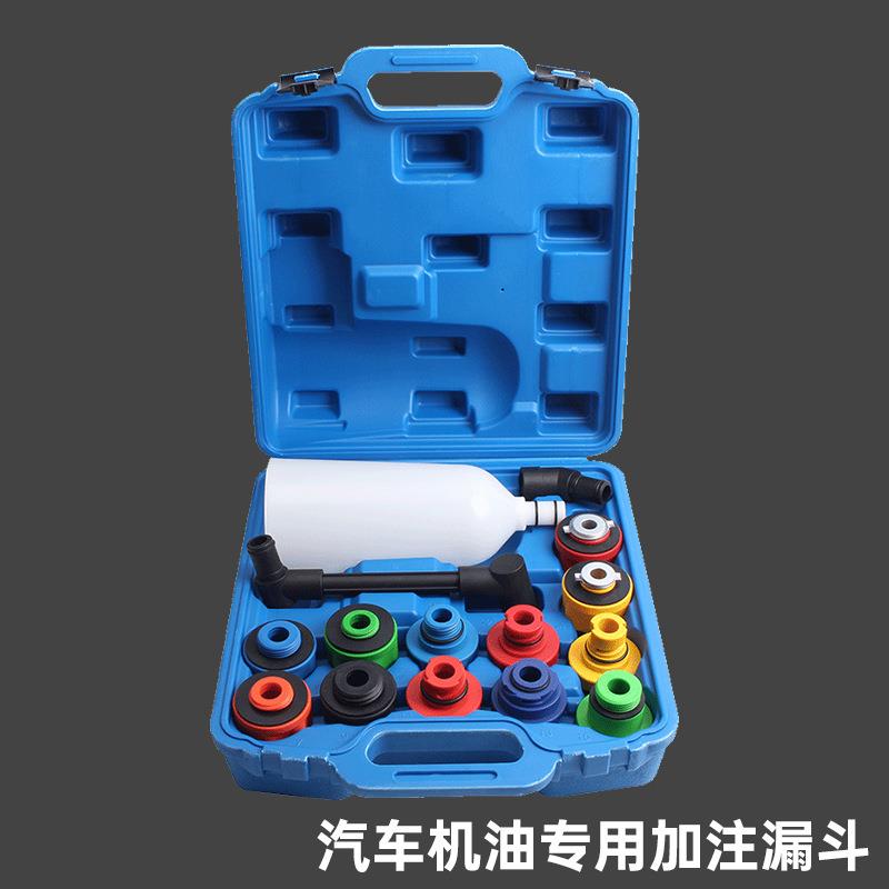 15件套汽车发动机机油加注漏斗专用机油加注器组套养护设备工具