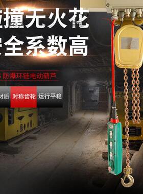 冀一DHBS型防爆环链电动葫芦1/2/3/5/10t防爆防粉尘电动提升机