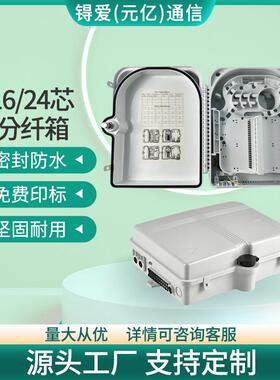 1分16插片式分光箱FDB box插片式24芯分纤箱分光器箱Nap box