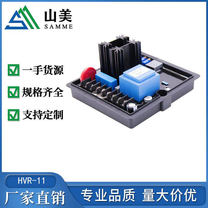 HVR-11调压板柴油发电机组AVR电压调节器avr无刷发电机配件稳压器